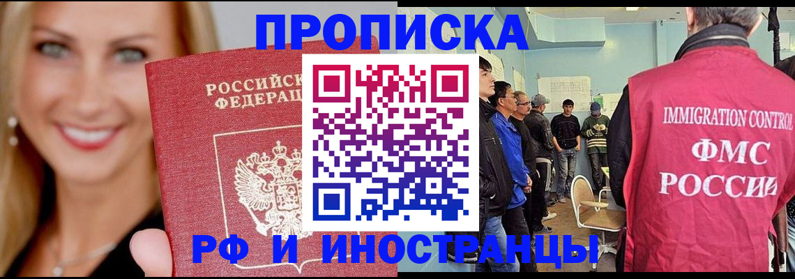 прописка штамп в Моршанске