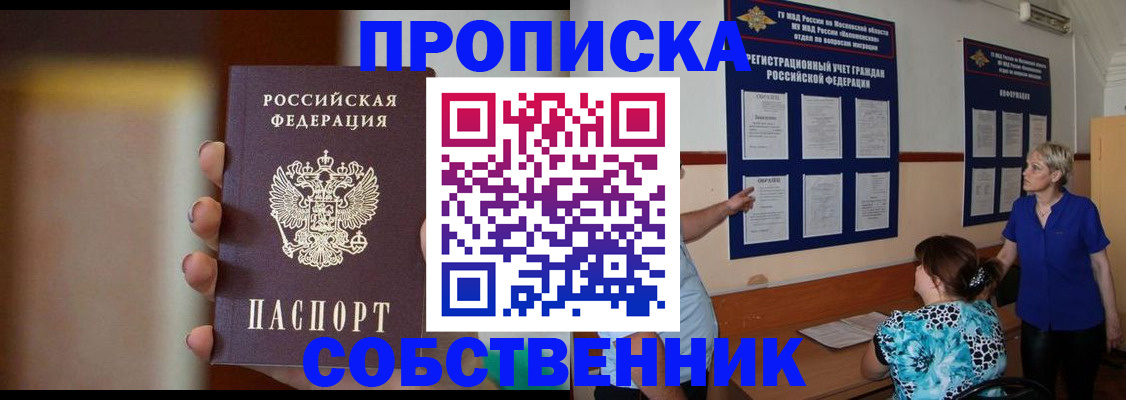 временная регистрация для школы в Моршанске