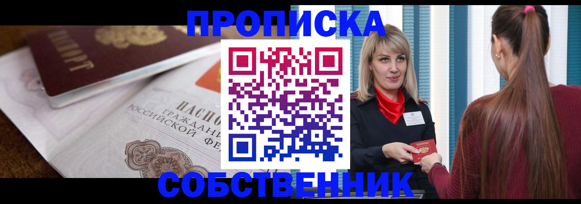 временная регистрация недорого в Моршанске