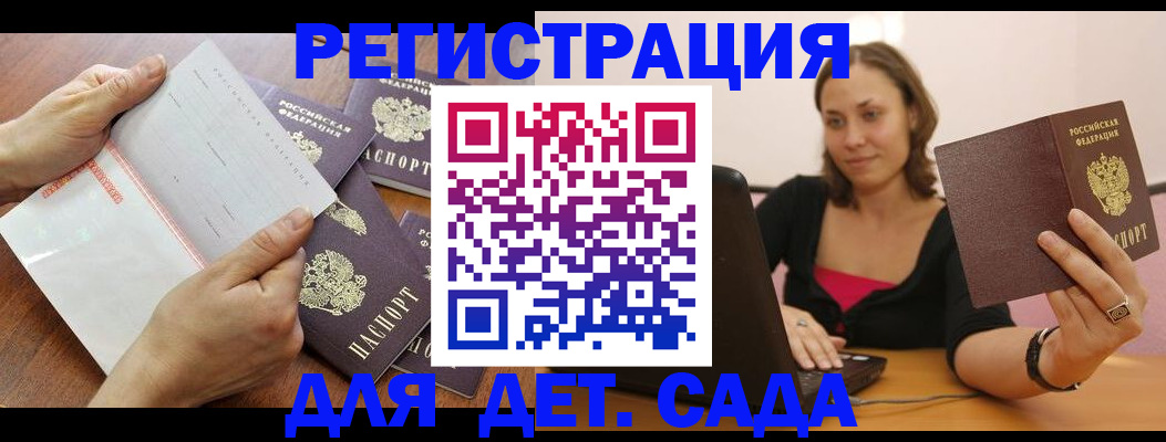 купить прописку в Моршанске