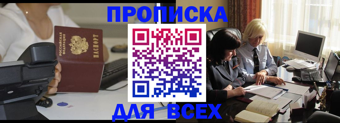 временная регистрация недорого в Моршанске
